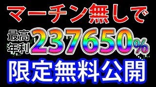 誰でも大儲け出来る不思議な逆張り手法を伝授【バイナリー】【バイナリーオプション必勝法】