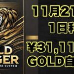 【1日3万稼ぐGOLD自動売買!! 強すぎる!!】#FX #EA #FX自動売買 #GOLD自動売買