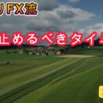 【FX自動売買】管理型EAを上手く管理するには！？EAを止めるべきタイミングについて僕の考えをお伝えします！