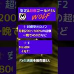 月利200～500%の超爆FX自動売買ゴールドEA☆上級者も多い環境☆カスタム版EA☆オプチャ700名 #shorts #fxtrading