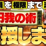 【奥義】ナンピンEAの含み損を激減させる裏技『慈円我の術』を特別に教えます。