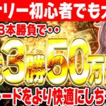 【簡単バイナリー】1時間半で50万円稼いだ！今のトレードをより快適にする方法お見せしちゃいます【バイナリーオプション】【ハイローオーストラリア】