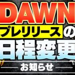 【FX自動売買】新ゴールドEA「DAWN」プレリリース日程変更のお知らせ【ゆっくり解説】【EA入門編】