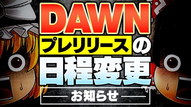 【FX自動売買】新ゴールドEA「DAWN」プレリリース日程変更のお知らせ【ゆっくり解説】【EA入門編】