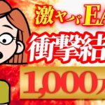 【速攻利益】最新のEAがヤバすぎたの紹介します！【爆益収益】　【副業】【ゴールドEA】【高耐久】【実績公開】【完全放置】【低DD】【分散投資】【無料】【週利】【月利】【資金管理】