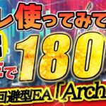 【超有料級】約3日で原資回収した FX自動売買ツール の秘密を暴露…！リスク回避しながら超爆益達成している新作 EA の魅力を徹底解説！【 おすすめ 無料 】