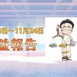 連勝の日々✨【裁量補助EA Winner 11/18〜11/24】の運用実績やEAのご紹介クチコミ。FXをゼロからはじめるアナタにも堅実にご利用いただける『無料EA』をお渡し✨#自動売買#FX#副収入