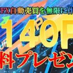 AIでFXの自動売買をいくらでも作れてしまう方法！毎日8140円勝てるEAは無料でプレゼント！【バイナリー】【ハイロー】