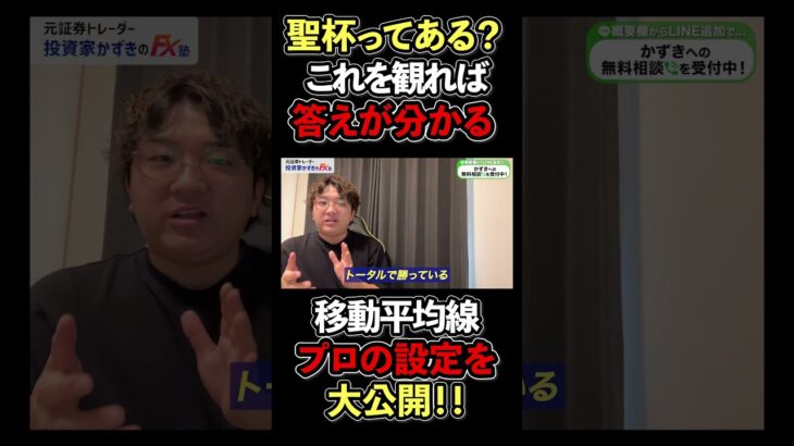 【FX必勝】9割の人が間違っている移動平均線の設定値！1億円トレーダーが明かす、本当の使い方とは？