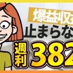 爆益収益が止まらない！？初心者主婦でも始められるFXとは？【爆益収益】　【副業】【ゴールドEA】【高耐久】【実績公開】【完全放置】【低DD】【分散投資】【無料】【週利】【月利】【資金管理】