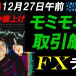 FXライブ配信スキャルピング！ドル円158円間近！為替介入するなら今日が熱い！2024年相場も残り僅かで年末相場リバランスに注意！リアルタイムトレード実況！