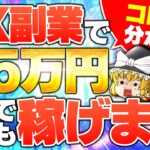 【副業】FX副業でまずは月5万円！コレさえわかれば誰でも稼げる必勝法は…