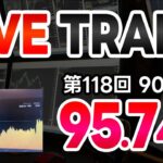 【第118回】バイナリーオプションライブトレード配信（配信勝率95.74%/90勝4敗）