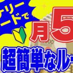 【バイナリーど素人でも10分で分かる！】たった１つのルールで月5万円目指す方法🔰｜#バイナリー #FX #トレード手法