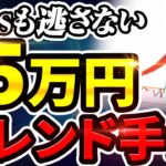 【FX初心者】FXで日給5万円を即実現！トレンドをすべて取り切る裏技手法