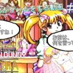 [ゆっくり実況]PC-FX版[きゃんきゃんバニー]＃３７麻理ちゃんの店で買い物をするぞ！