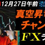 FXライブ配信スキャルピング！ドル円はスワップ落ちで158円割れ！年末相場の週末リバランスで高ボラティリティになるか！？為替介入、口先介入は？リアルタイムトレード実況！