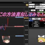 ゆっくり実況　FX 　この形を見つけたら！エントリーしろ！