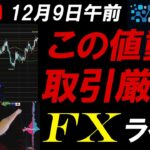 FXライブ配信スキャルピング！米雇用統計は悪くなかったがドル売り！FOMCは利下げ濃厚？ドル円150円レンジ継続。今週～来週は各国中銀の政策金利に注目！リアルタイムトレード実況！