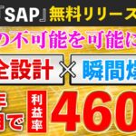 【FX 自動売買ツール】月利242%でも安全な秘密の機能とは？最強の鉾であり盾となるEA『SAP』無料配布！