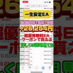 【おすすめ無料EAリアル実績】2024年12月19日 +26,254円 金持ちだけが知っている お金に働いてもらうやり方！こんなにあっさりと手に入れられてびっくりなのでおすすめしたい