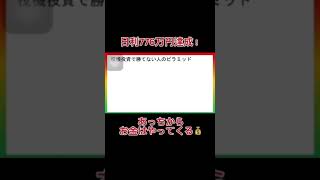 日利776万達成！！#投資 投資 #投資初心者 #fx #ハイローオーストラリア#バイナリーオプション #仮想通貨#ビットコイン #トレード #金運#shorts