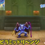 【ドラゴンクエスト3 HD-2D】ピラミッドリベンジ #011  ぐだぐだゲーム実況 ※ネタバレ注意