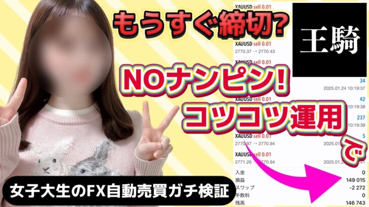 【 FX 自動売買 】人気絶頂✨️ 王騎EA がやっぱり凄かった‼️【XAUUSD】【ガチ検証】