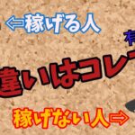 【FX XM】【ゆっくり実況】有料級！稼げる人、稼げない人の違いは？