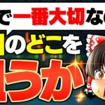 FXの必勝法！最も重要なのは〇〇のどこを狙うかです！