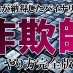 みんなが納得したバイナリー・FX詐欺師のやり方完全版