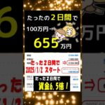 【たった2日で資金6.5倍】新EA「COBRA」リリース間近！