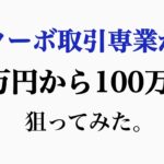 バイナリーで5万円から100万円チャレンジやってみた【ハイローオーストラリア】30秒 1分取引