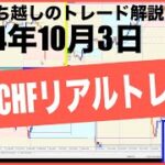 FXで5年間勝ち越し続ける秘密公開❗️リアルトレード#徹底解説 #FX #FXトレード #FX初心者 #リアルトレード解説