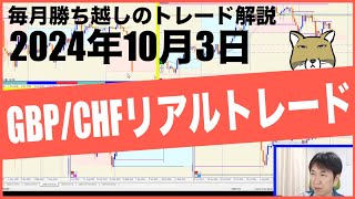 FXで5年間勝ち越し続ける秘密公開❗️リアルトレード#徹底解説 #FX #FXトレード #FX初心者 #リアルトレード解説