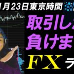 FXライブ配信スキャルピング★11時以降トランプインタビューあり！今日から日銀金融政策決定会合！利上げは織り込み？ドル円は156円台の攻防！リアルタイムトレード実況！