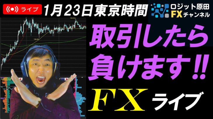 FXライブ配信スキャルピング★11時以降トランプインタビューあり！今日から日銀金融政策決定会合！利上げは織り込み？ドル円は156円台の攻防！リアルタイムトレード実況！