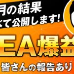 【FX自動売買】最大月利60%！EA利用者さんの報告多数【無料EAの検証】