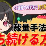 【月収100万】バイナリー勝ち続ける方法【ハイローオーストラリア】【投資】【必勝法】【FX】