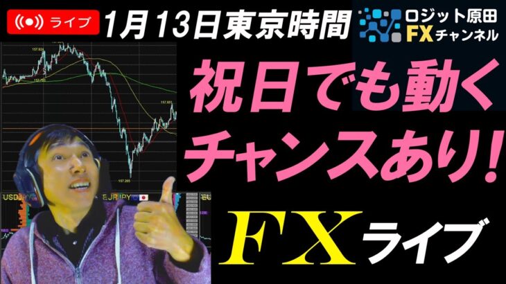 FXライブ配信スキャルピング★日本祝日休場、アメリカも指標無しで閑散相場か？ドル円は158円の攻防！為替介入には引き続き注意！リアルタイムトレード実況！