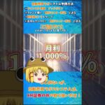 【FX自動売買】月利1,000％達成EA！？本当に稼げるのかEA検証！#shorts #fx #fx自動売買 #ゆっくり実況