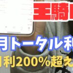 【月利200％⁉】スキャルピングでチャンスを増やせ！【王騎EA】【FX自動売買】