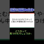 年収1,000万円欲しい人必見！！#投資 投資 #投資初心者 #fx #ハイローオーストラリア#バイナリーオプション #仮想通貨#ビットコイン #トレード #金運#shorts