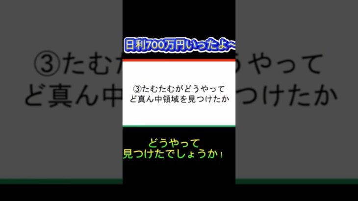 年収1,000万円欲しい人必見！！#投資 投資 #投資初心者 #fx #ハイローオーストラリア#バイナリーオプション #仮想通貨#ビットコイン #トレード #金運#shorts