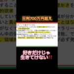 年収1,000万円欲しい人必見！！#投資 投資 #投資初心者 #fx #ハイローオーストラリア#バイナリーオプション #仮想通貨#ビットコイン #トレード #金運#shorts