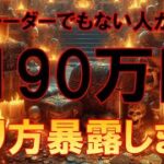 FXトレーダーでもない人がFXで毎月190万円儲けているのでやり方暴露します【バイナリー】【ハイロー】