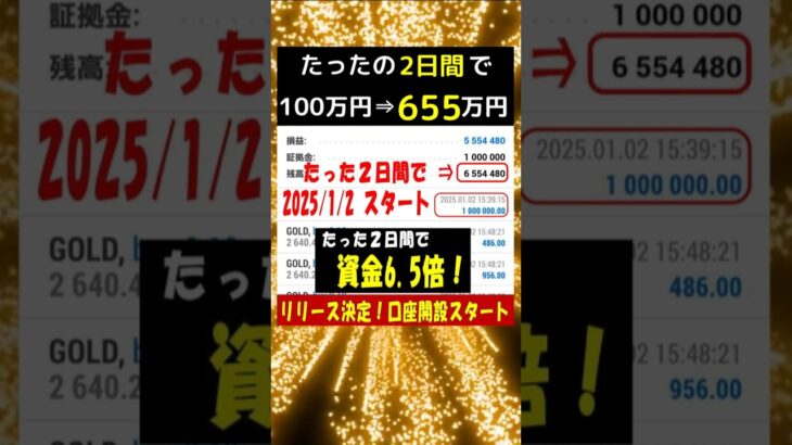 【たった2日で100万⇒655万】新EA「COBRA」リリース間近！