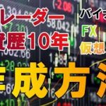 バイナリー FX 仮想通貨 株 【億トレーダー 投資歴10年】 作成方法