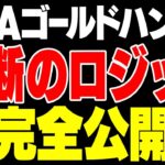 【FX自動売買】驚異の月利〇%！誰にも教えたくない爆益ロジックの秘密を完全公開！【EA】