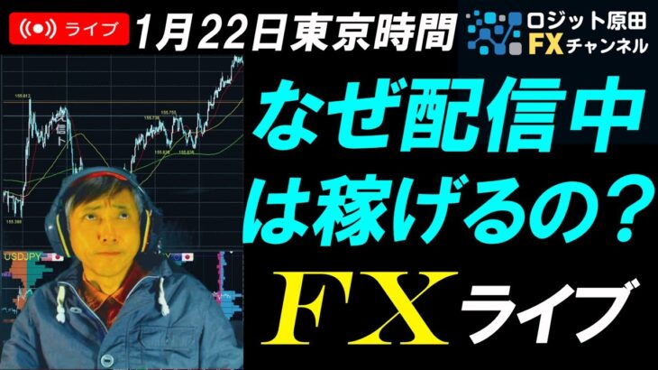 FXライブ配信スキャルピング★日銀利上げ確実！？トランプ関税報道に注目！ドル円は155円台の攻防！リアルタイムトレード実況！